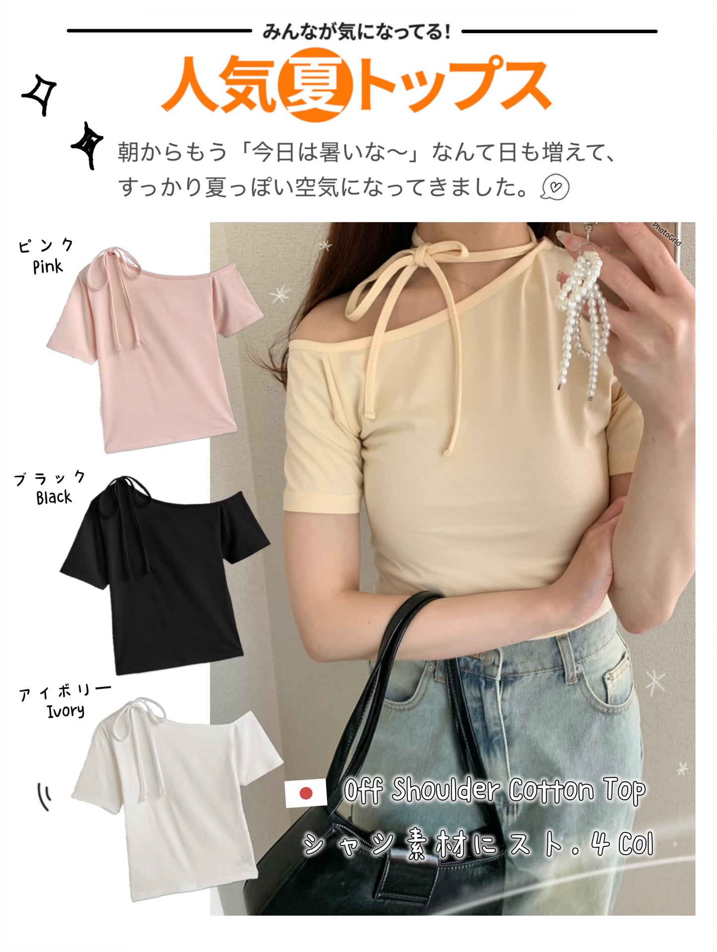日本直送 [預購] 露肩౨ৎ綁帶棉料上衣 ◍ 4色入