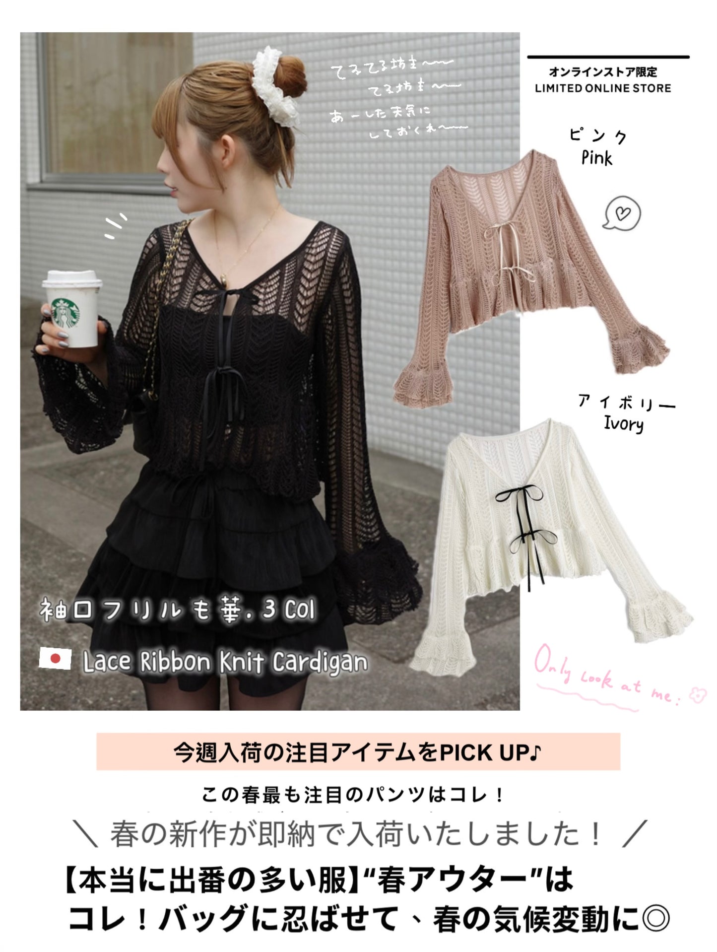 日本直送 [預購] 蝴蝶綁帶౨ৎ鏤空針織外套 ◍ 3色入