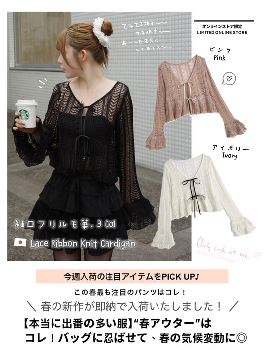 日本直送 [預購] 蝴蝶綁帶౨ৎ鏤空針織外套 ◍ 3色入