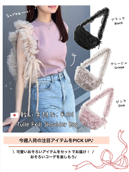 日本直送 [預購] 輕·蓬鬆紗紗皺褶౨ৎ 肩袋 ◍ 4色入
