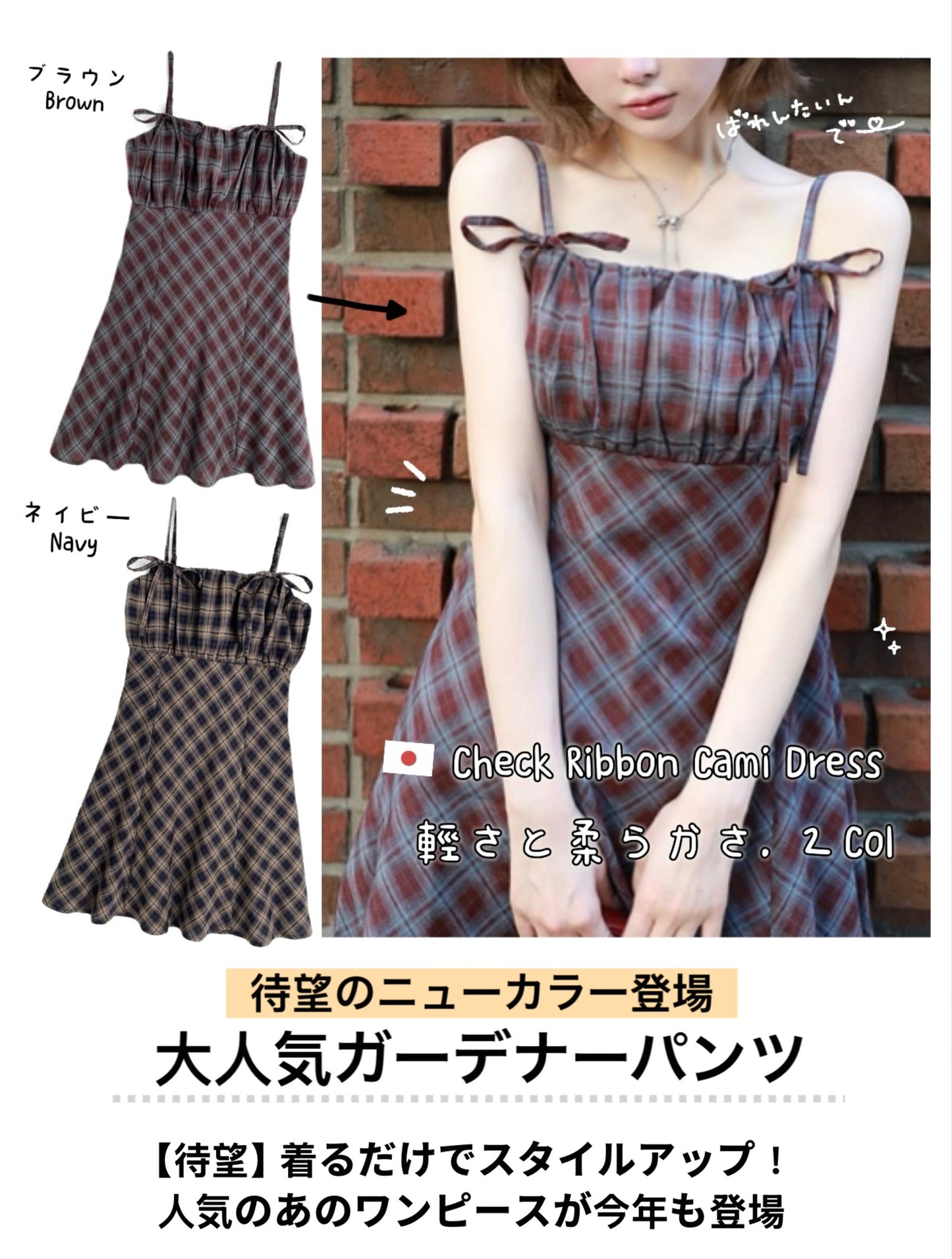 ℍ𝕠𝕥 𝕊𝕒𝕝𝕖 ℂ𝕠𝕞𝕖 𝔹𝕒𝕔𝕜日本直送 [預購] 蝴蝶౨ৎ格仔吊帶裙 ◍ 2色入