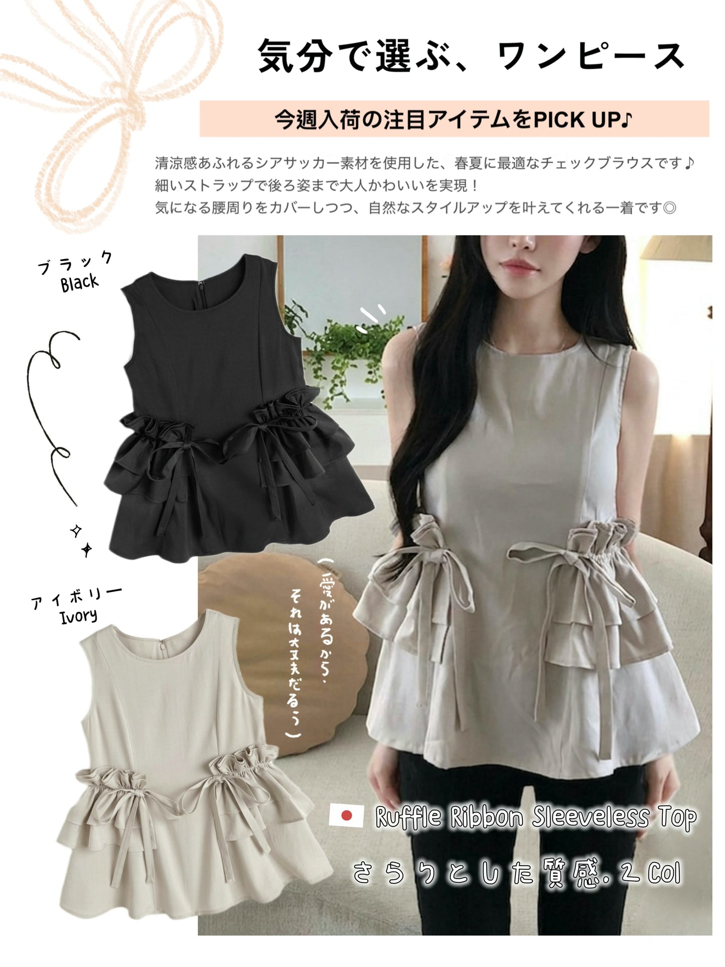 日本直送 [預購] 腰側Ruffle ౨ৎ背心上衣 ◍ 3色入