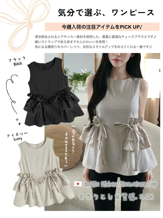 日本直送 [預購] 腰側Ruffle ౨ৎ背心上衣 ◍ 3色入