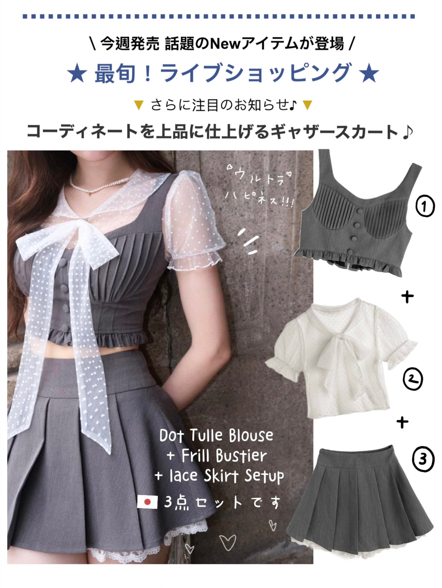 日本直送 [預購] 一套3件 ⇉ Dot薄紗上衣➕荷葉邊背心➕Lace百褶裙