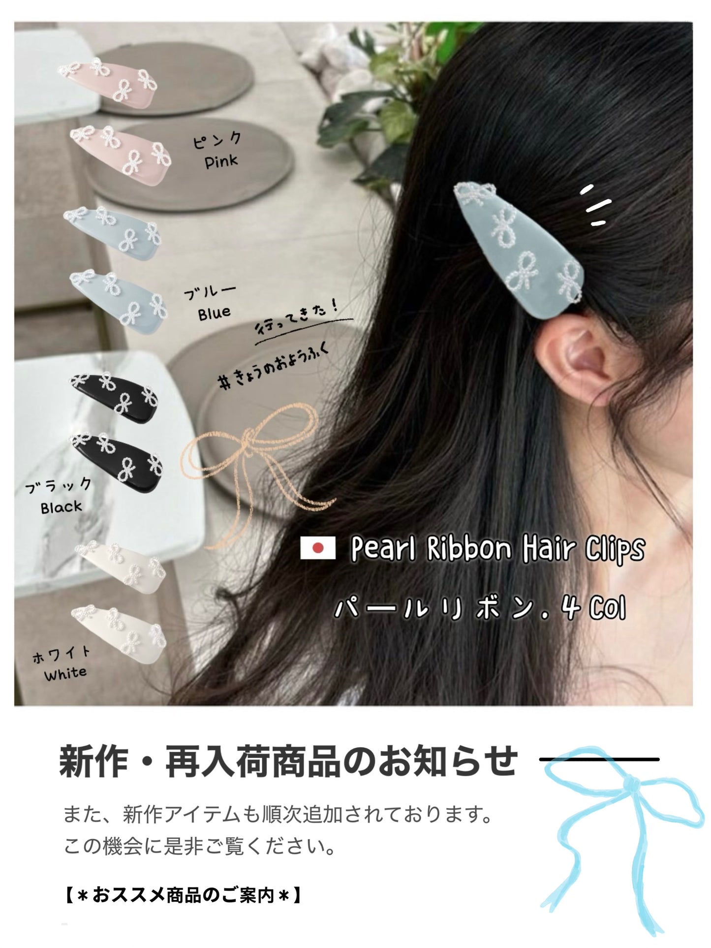 日本直送 [預購] 珍珠蝴蝶結౨ৎ 皮革髮夾◍ 4色入