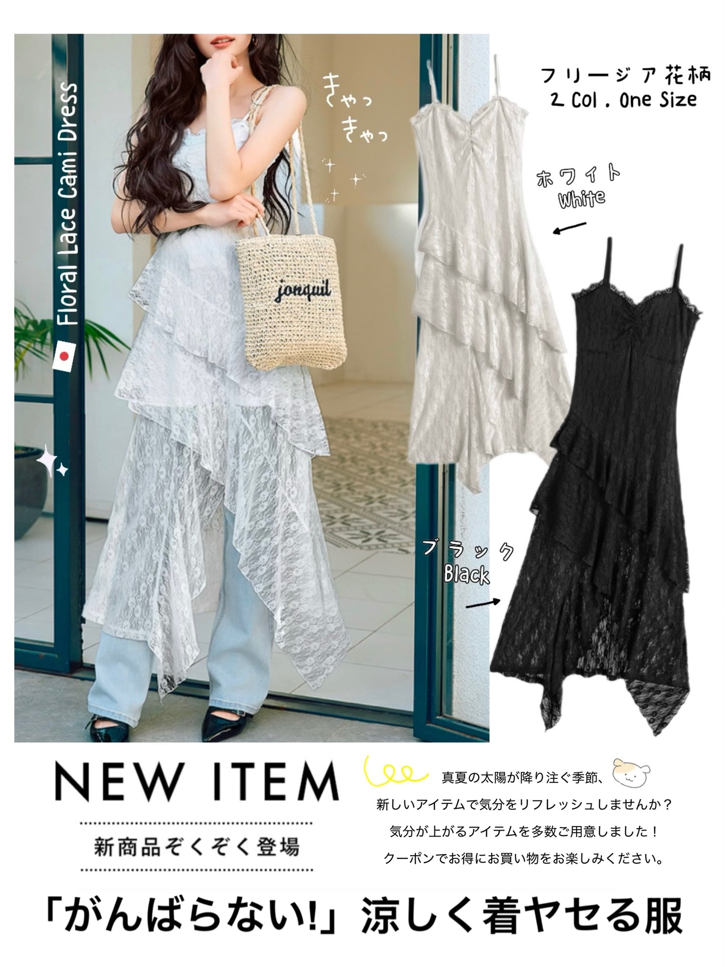 日本直送 [預購] 花花蕾絲·吊帶連身裙 ◍ 2色入