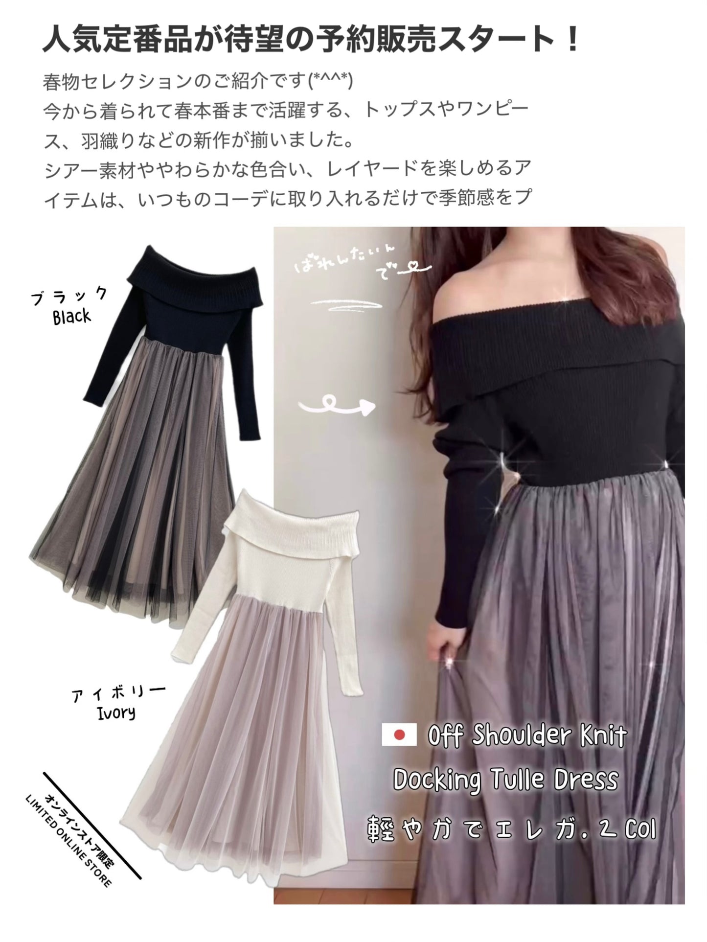 日本直送 [預購] 一字領口·針織拼接紗紗裙 ◍ 2色入