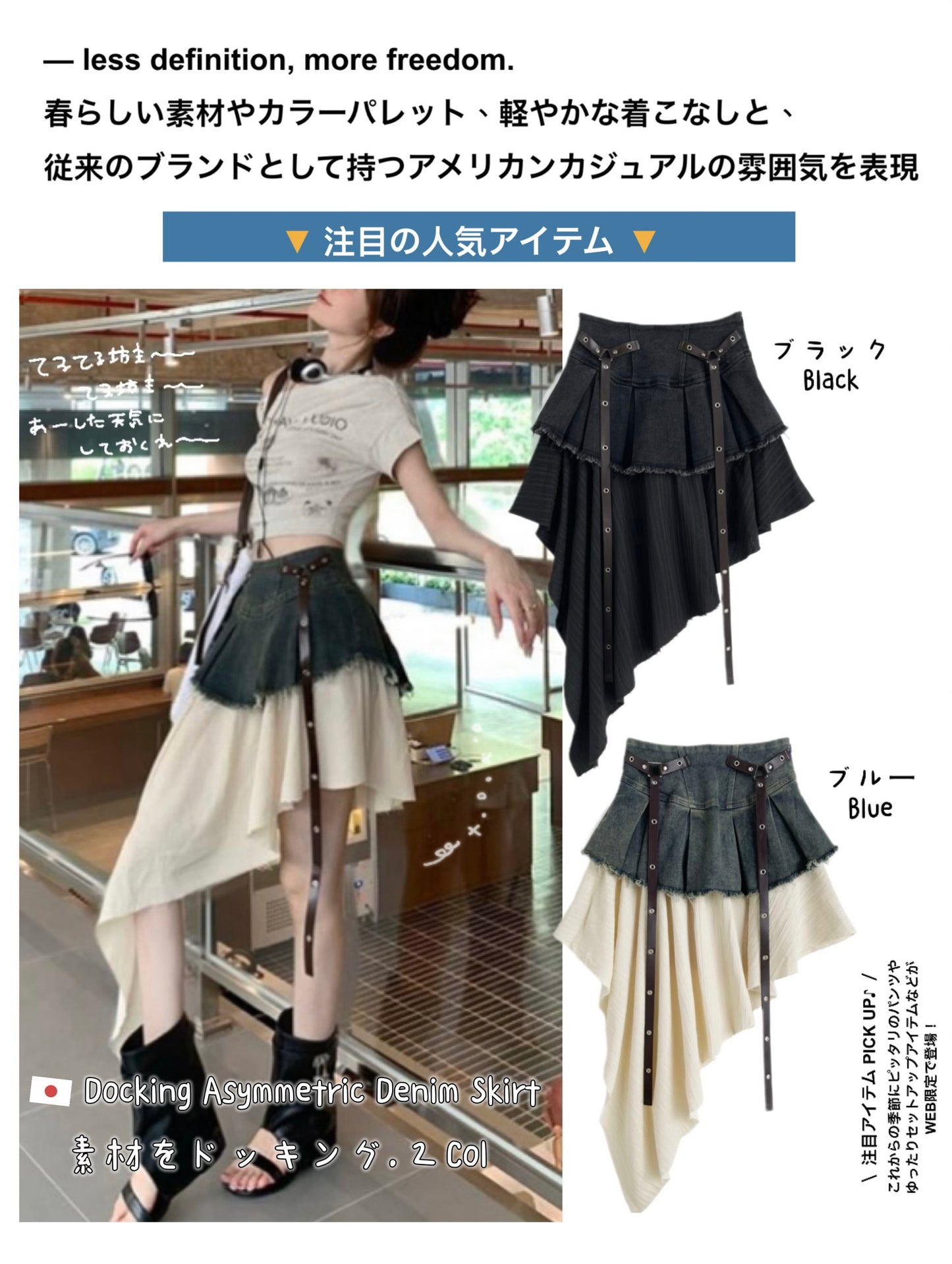 日本直送 [預購] 拼接不規則布料牛仔裙 ◍ 2色入