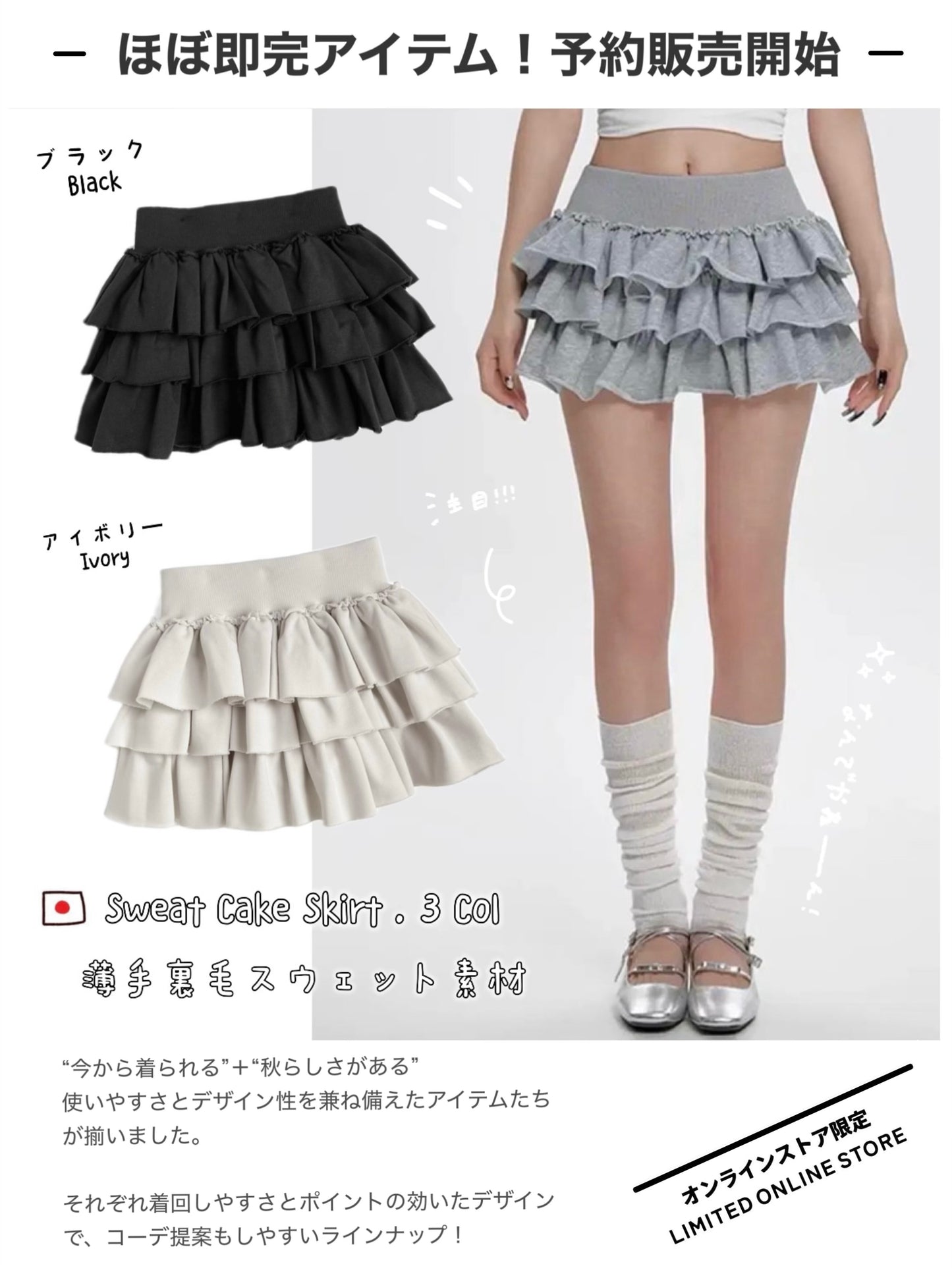 日本直送 [預購] 薄衛衣料·蛋糕短裙 ◍ 3色入