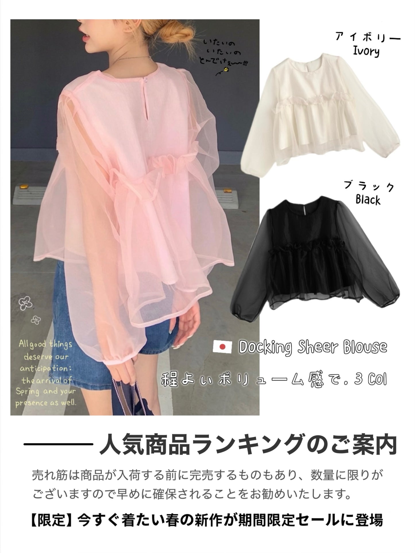 日本直送 [預購] 拼接柔軟薄紗Ruffle邊上衣 ◍3色入