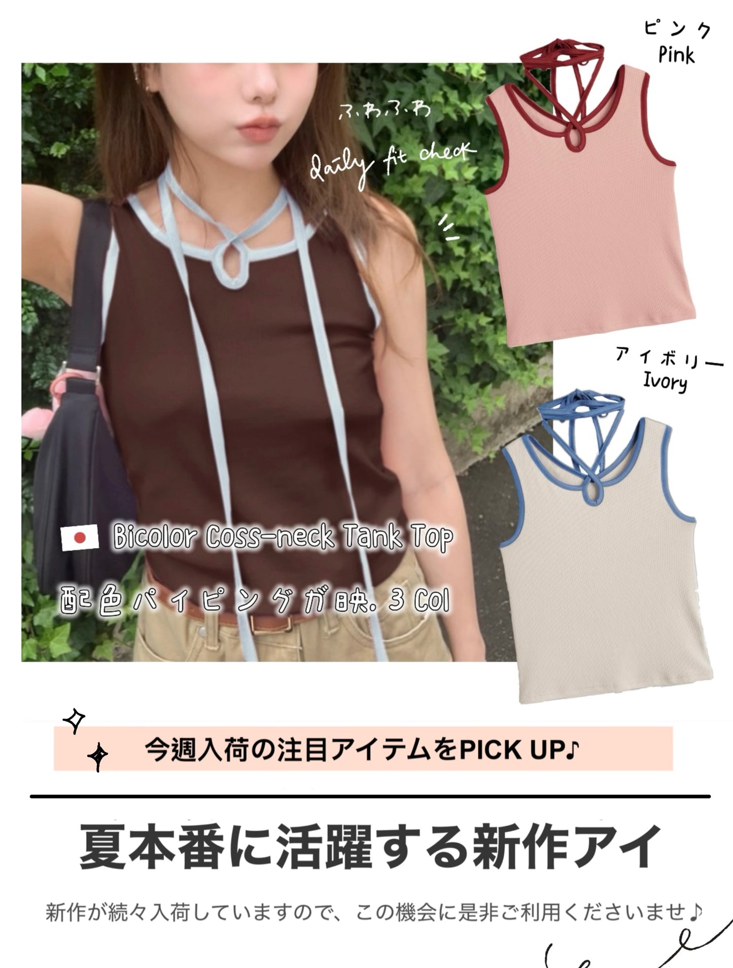 日本直送 [預購] 拼色·綁帶掛頸背心 ◍ 3色入