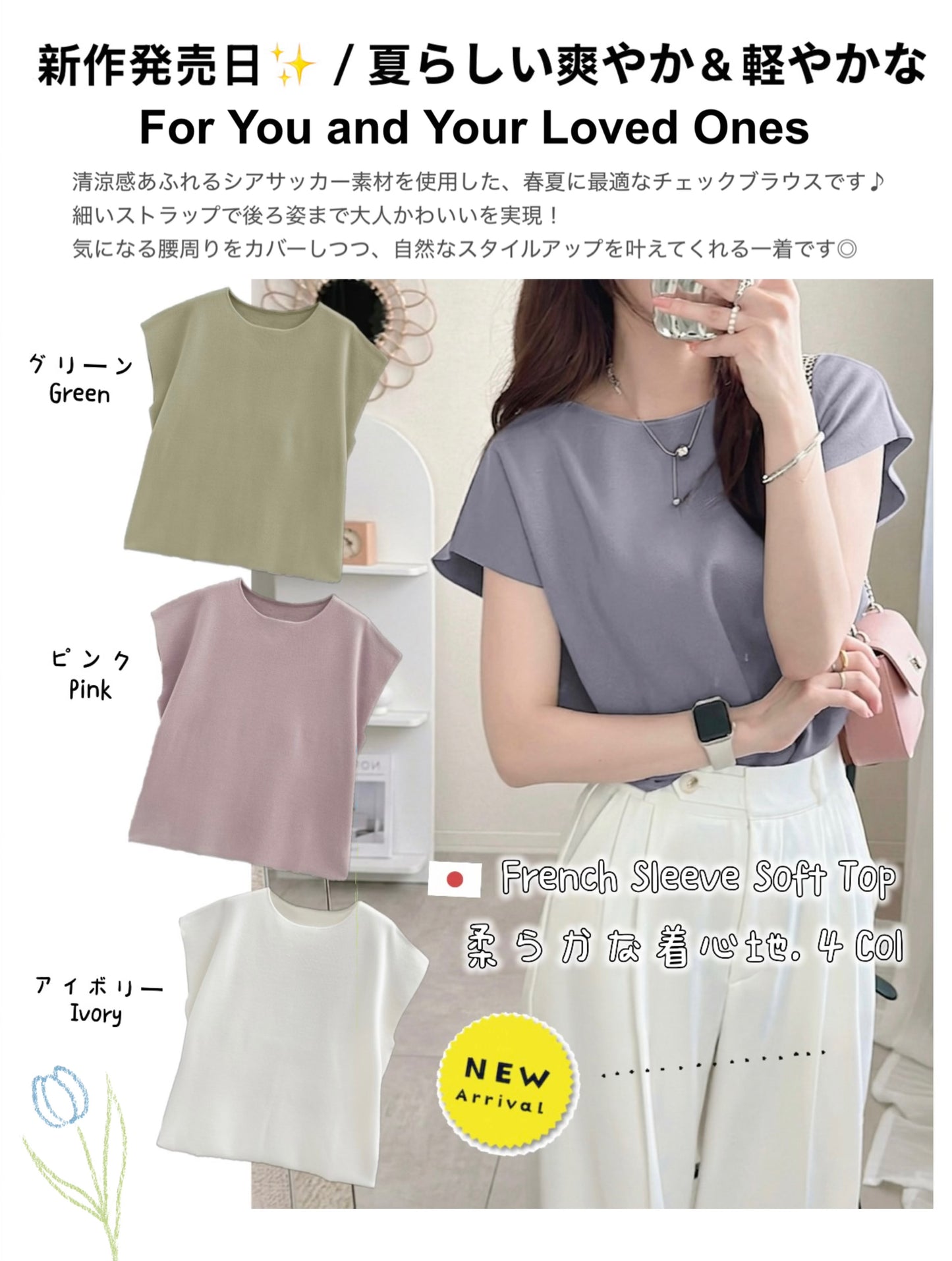 日本直送 [預購] 顯瘦修手型法式袖·親膚100度柔軟上衣 ◍ 4色入