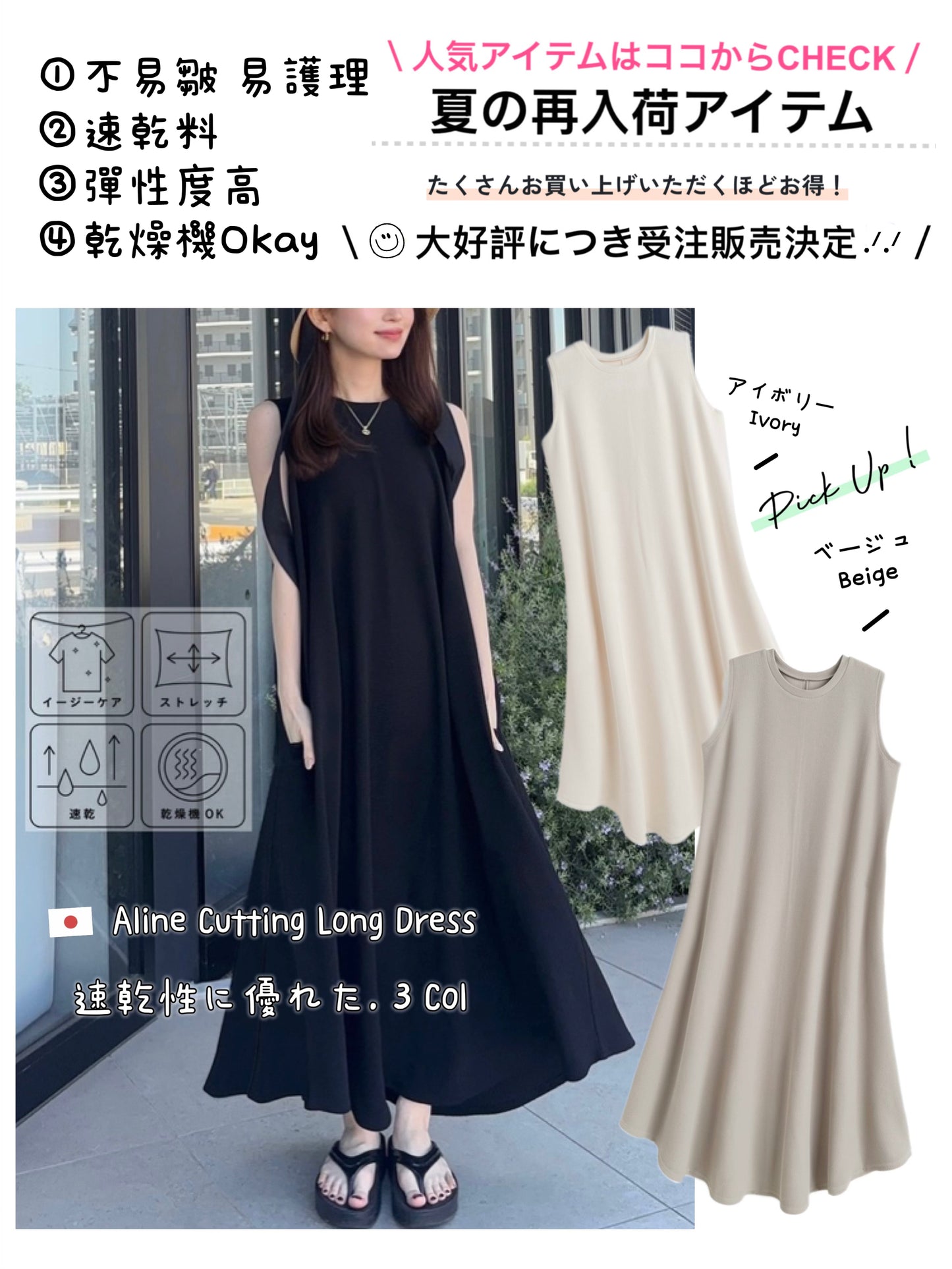 日本直送 [預購] 彈性速乾料·Aline背心長裙 ◍ 3色入