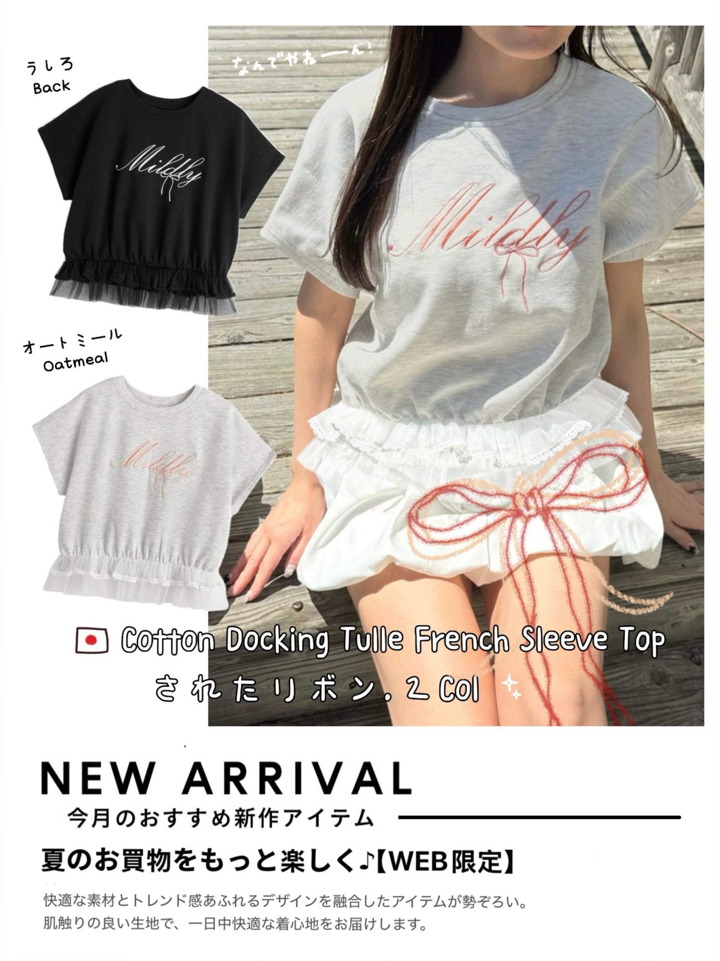 日本直送 [預購] 刺繡౨ৎ文字Logo 紗紗下擺·拼接棉料上衣 ◍ 2色入