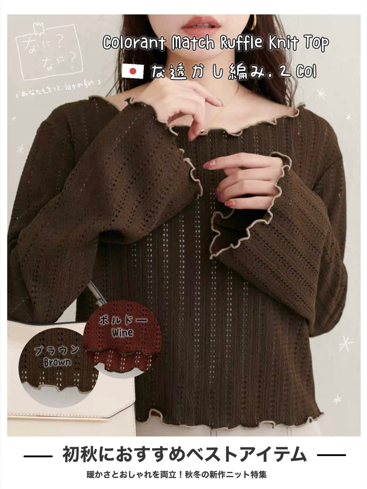 日本直送 [現貨] 拼色木耳邊·鏤空針織上衣 ◍ 2色入