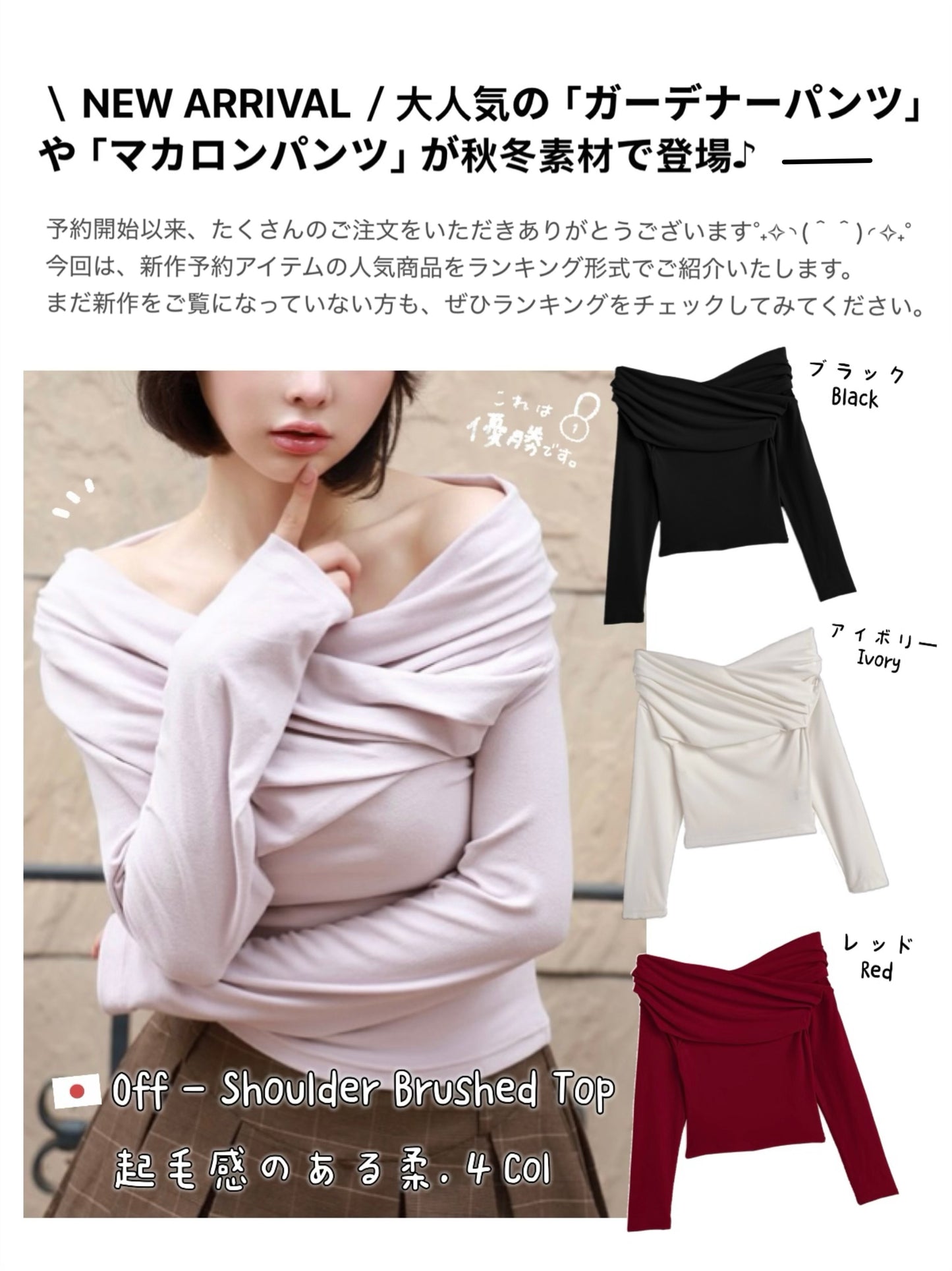 日本直送 [預購] 柔滑·輕軟·露肩上衣 ◍ 4色入
