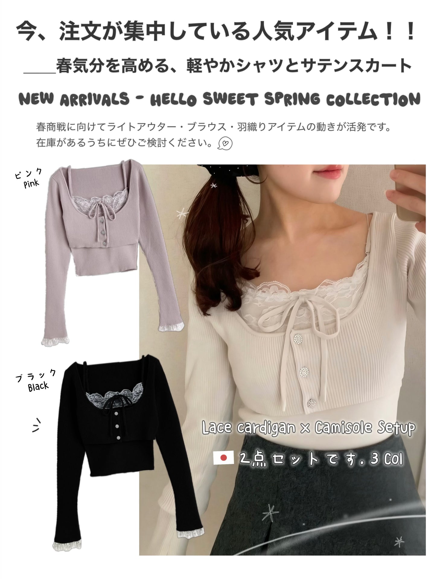 日本直送 [預購] 一套2件setup ⇉ 蕾絲拼接針織背心➕短外套 ◍ 3色入