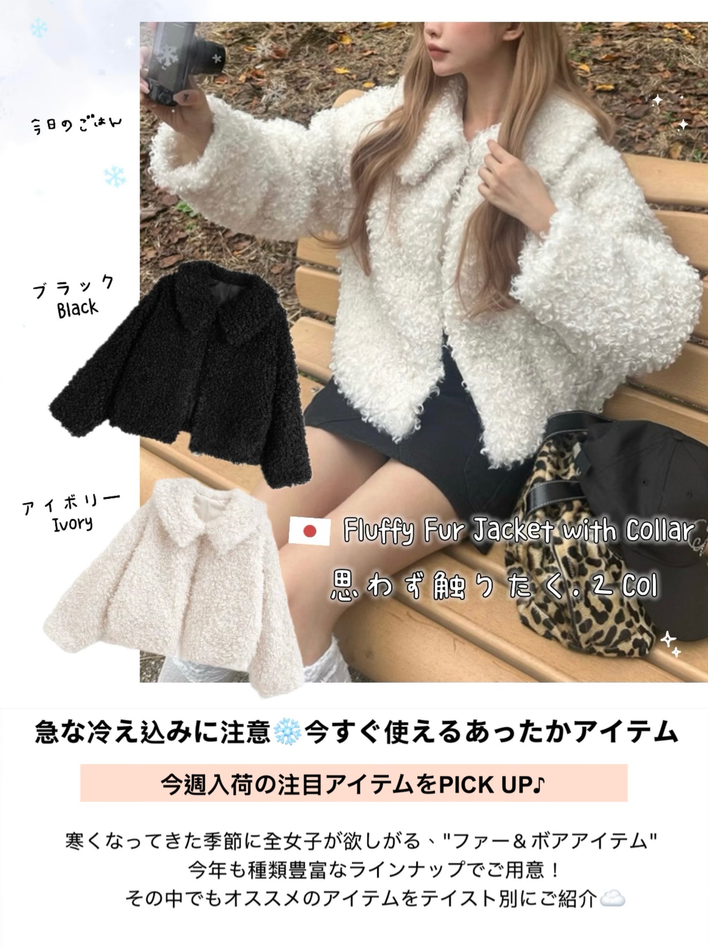 日本直送 [預購] 軟綿綿☁️·帶領毛毛外套 ◍ 2色入