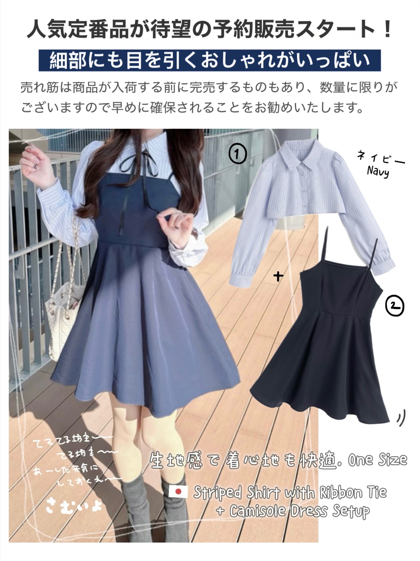 日本直送 [預購] 一套2件setup ⇉ 間條恤衫配౨ৎ蝴碟帶➕吊帶裙 (深藍 ネイビー)
