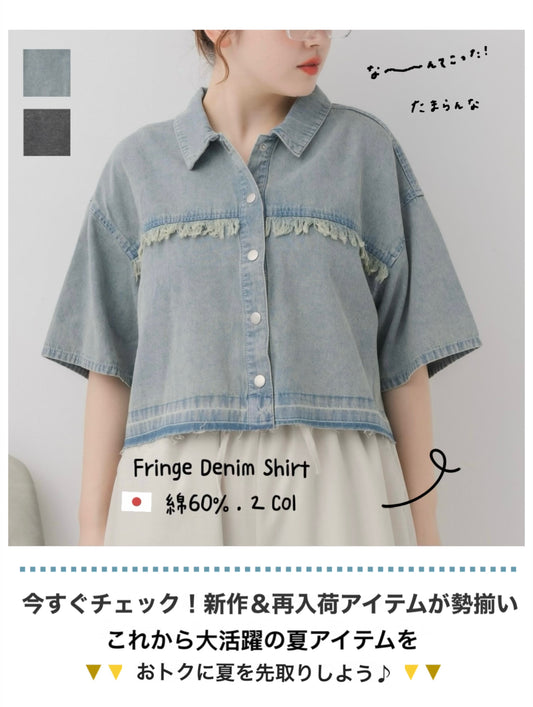 日本直送 [預購] 前後流蘇·牛仔恤衫 ◍ 2色入