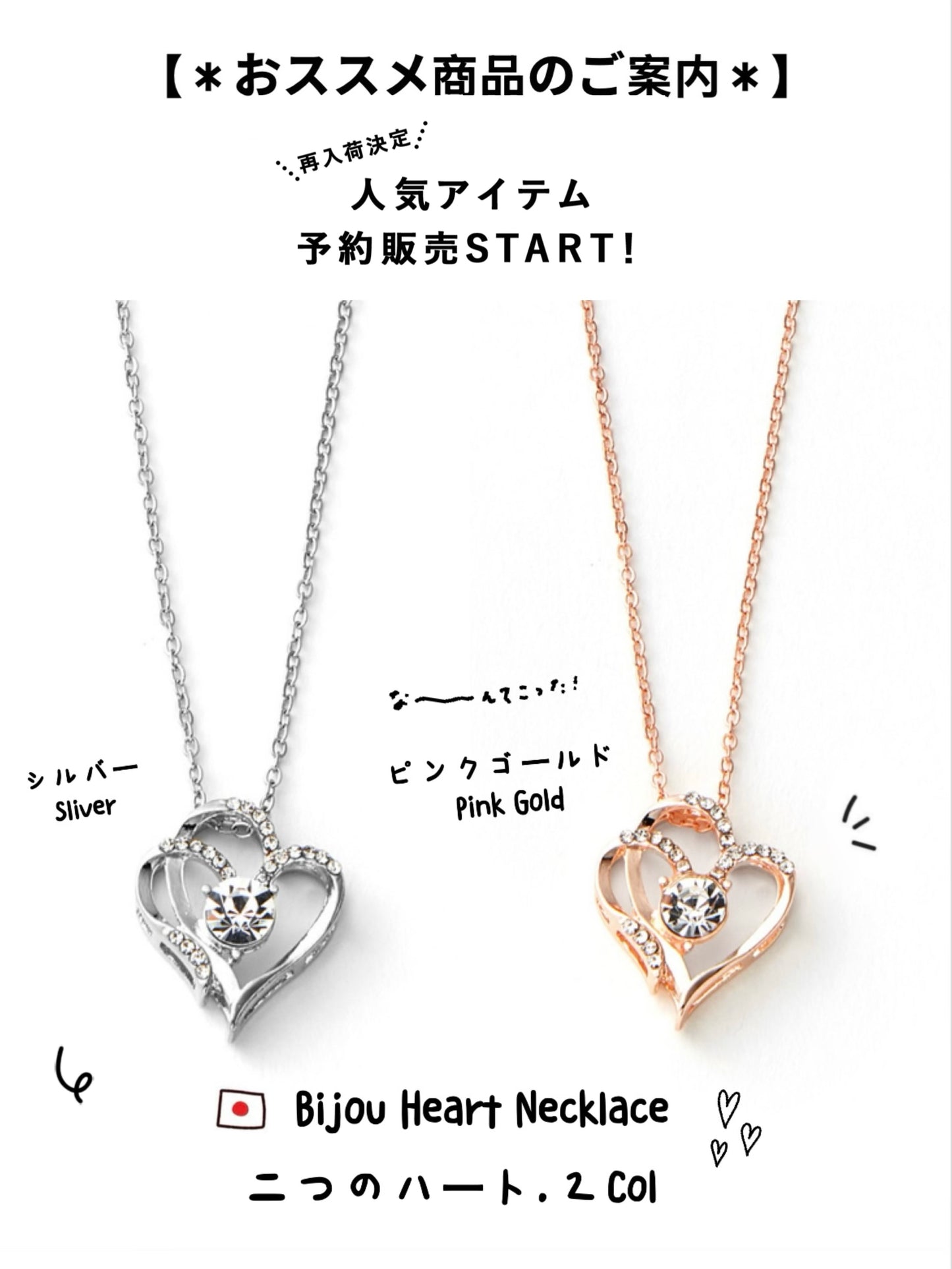 日本直送 [預購] Bling閃石✨拼心形頸鏈 ◍ 2色入
