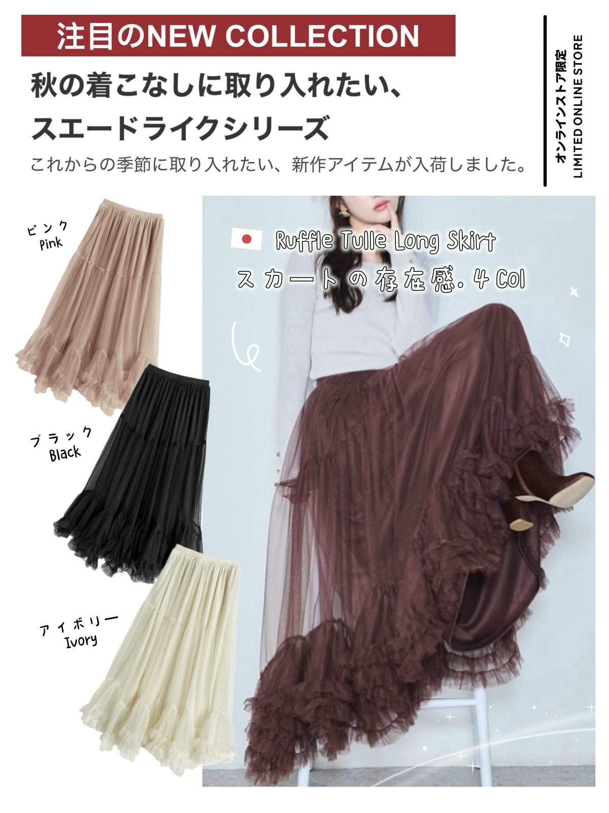 日本直送 [預購] 下擺ruffle邊·紗紗長裙 ◍ 4色入