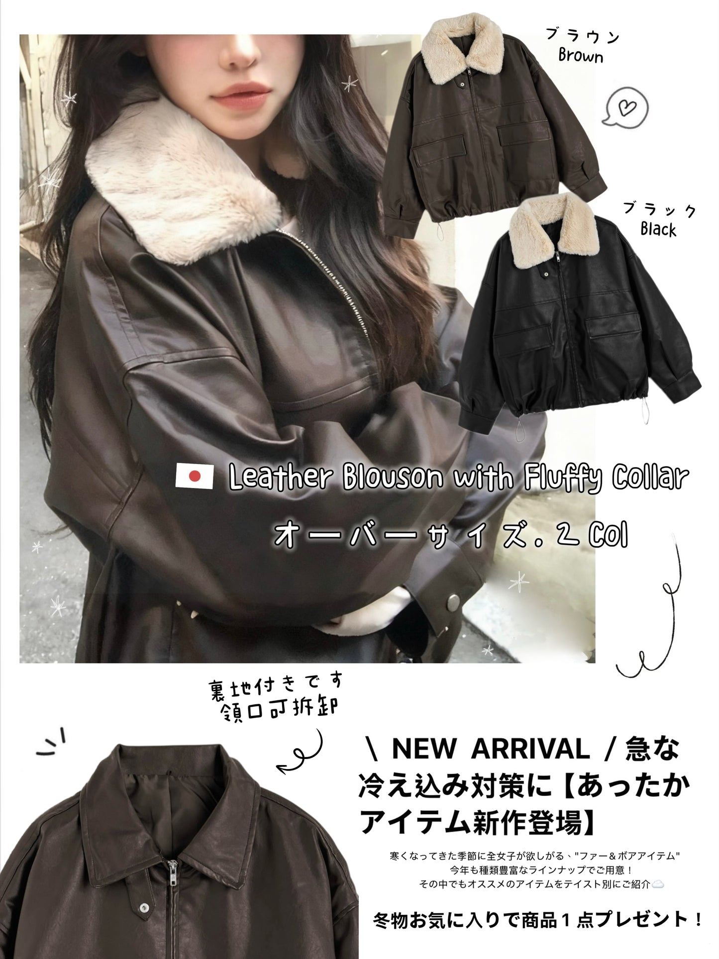 日本直送 [預購] 配可拆卸毛毛領口·女友風pu皮褸 ◍ 2色入