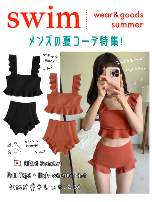 日本直送 [預購] 日本水著·一套2件 ⇉ 荷葉邊上衣➕高腰泳褲 ◍ 2色入