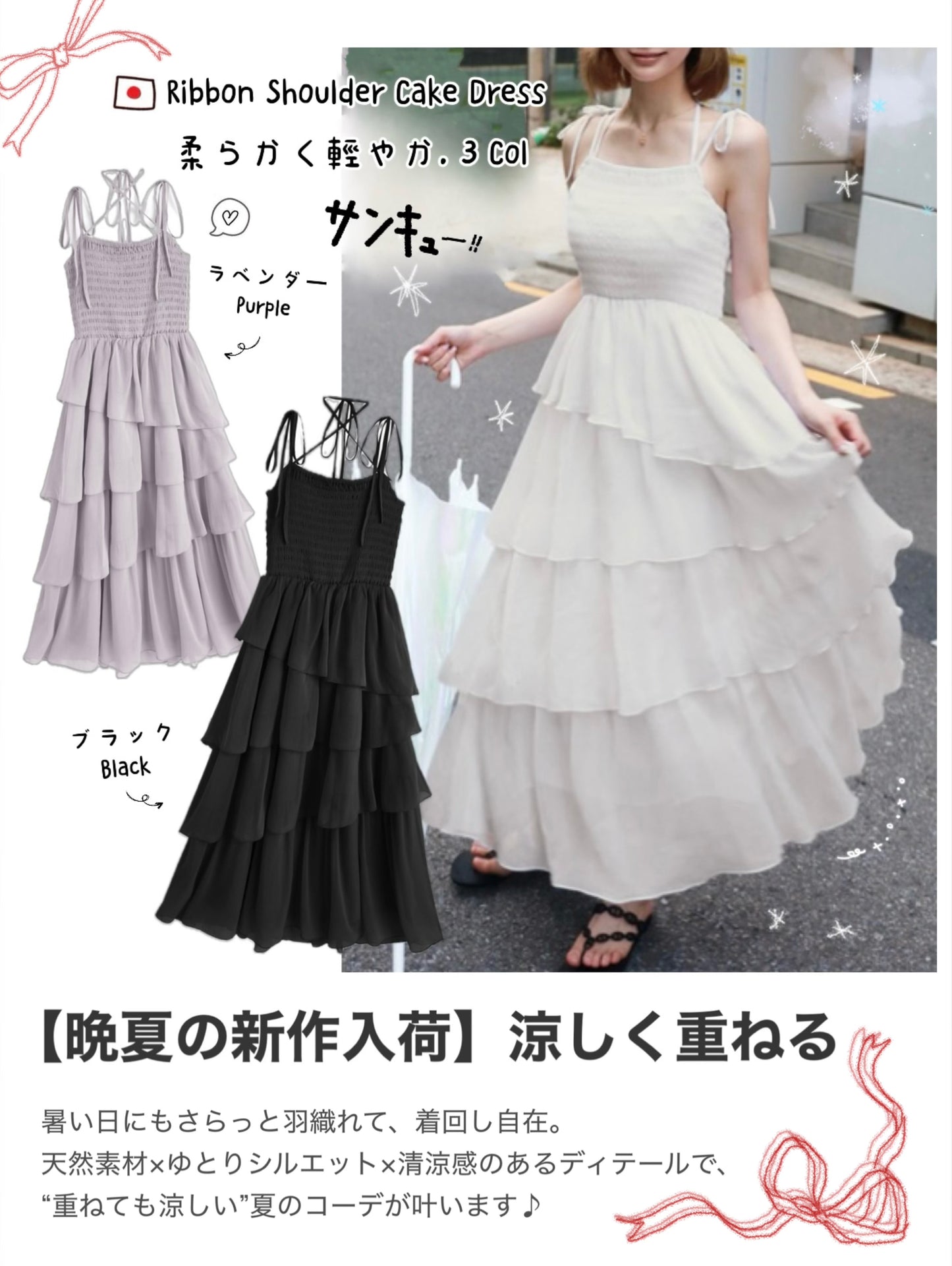 日本直送 [預購] 蝴蝶౨ৎ肩綁帶·蛋糕連身裙 ◍ 3色入