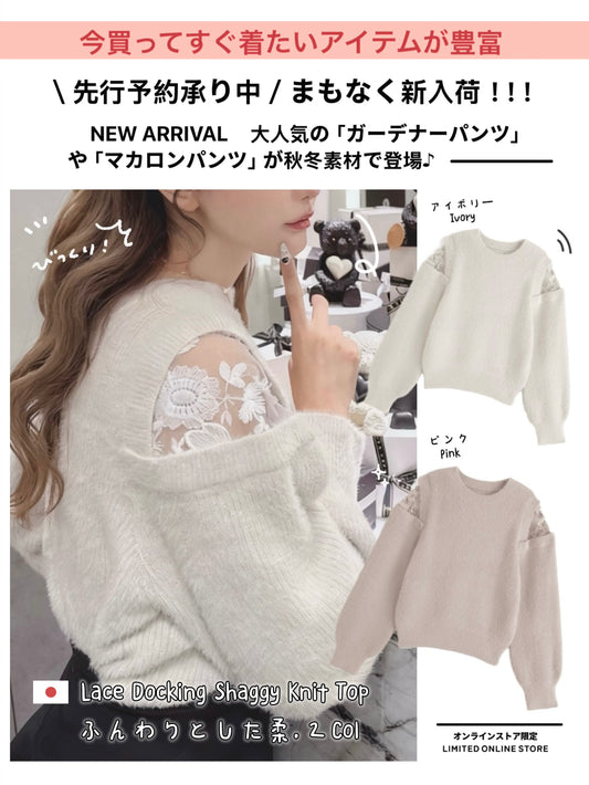 日本直送 [預購] 花花蕾絲肩膊·拼接毛茸茸針織上衣 ◍ 2色入