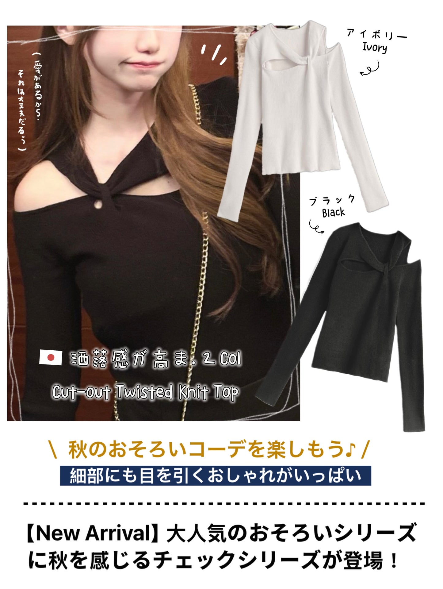 日本直送 [預購] 鏤空扭結針織上衣 ◍ 2色入