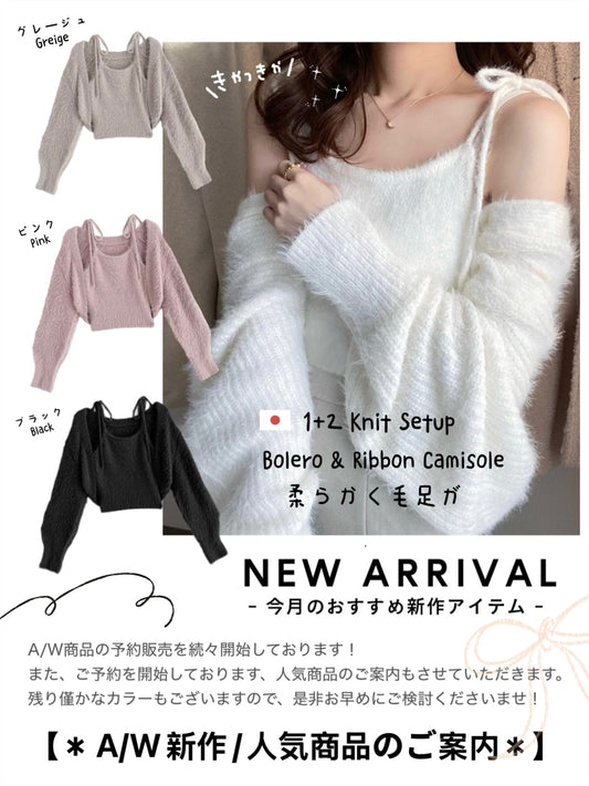 日本直送 [預購] 一套2件setup ⇉ 柔軟針織外套➕蝴蝶౨ৎ肩帶背心 ◍ 4 色入