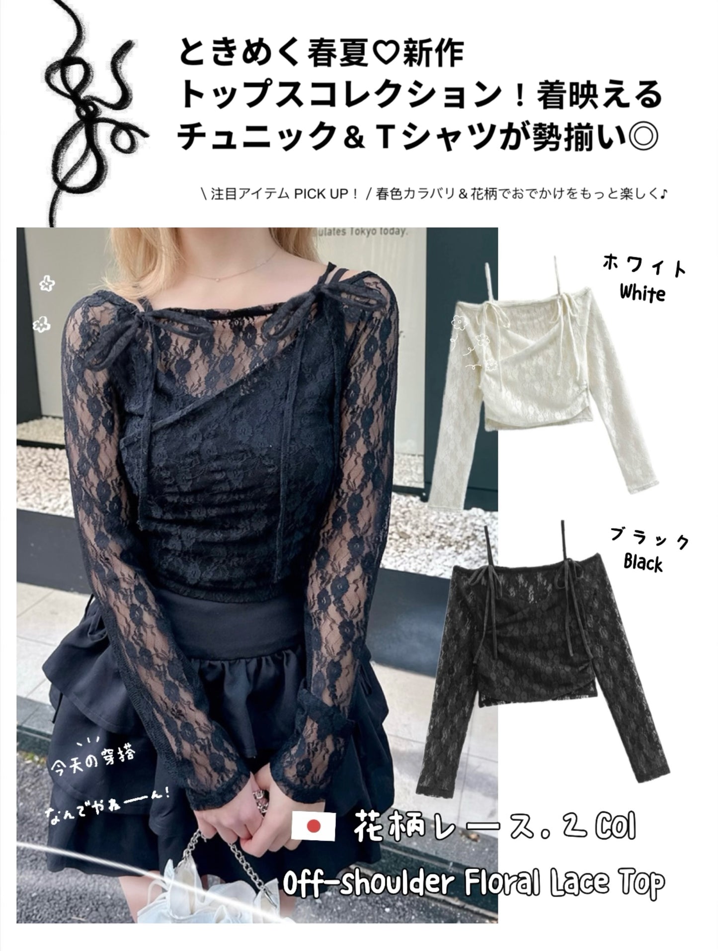 日本直送 [預購] 蝴蝶肩帶౨ৎ花花lace透感上衣 ◍ 2色入