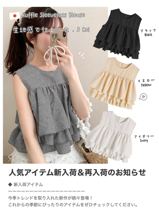 日本直送 [預購] 層次感Ruffle邊下擺背心 ◍ 4色入