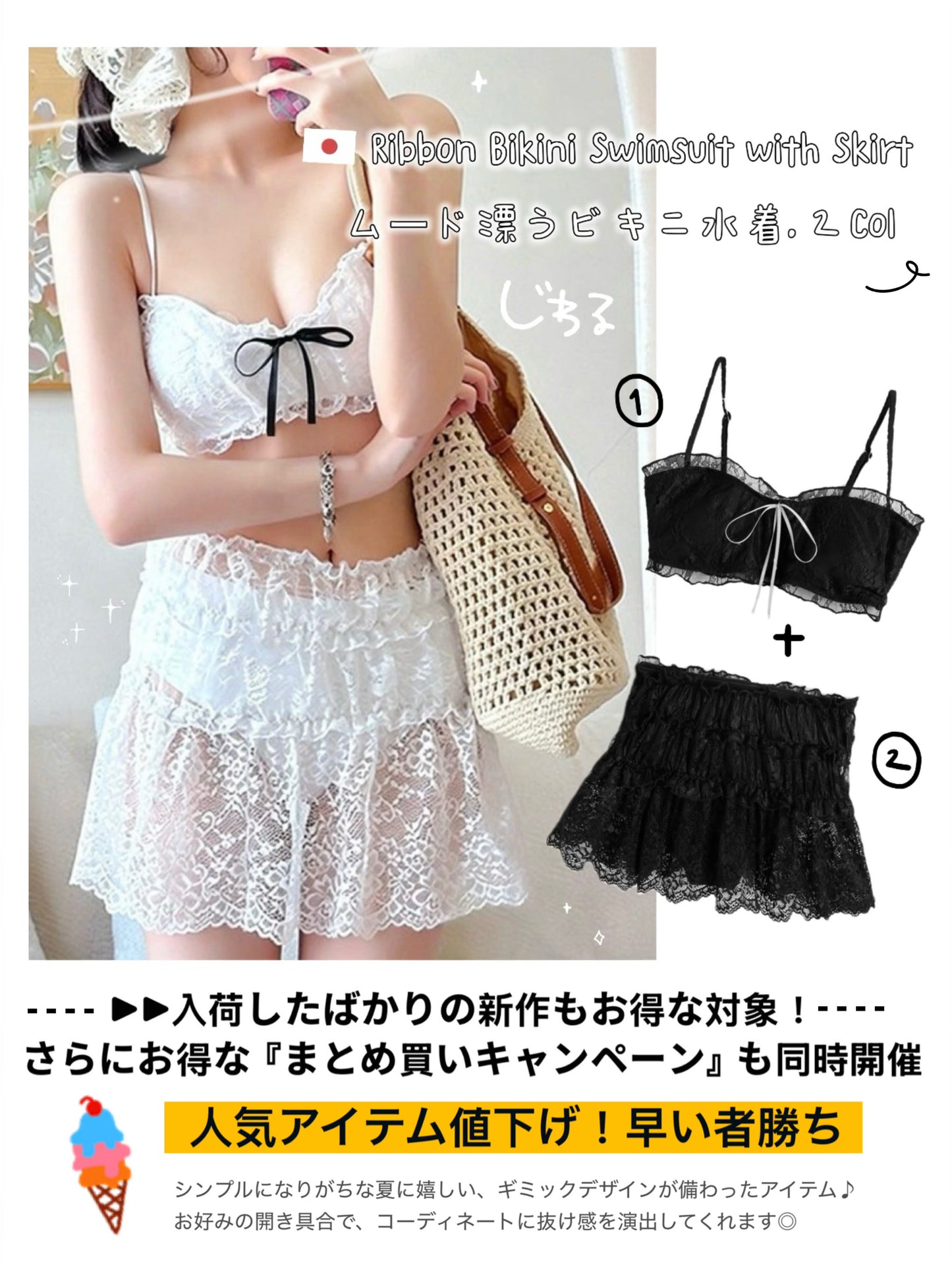 日本直送 [預購] 一套3件setup ⇉ 蕾絲泳衣➕泳褲➕短裙 ◍ 色入