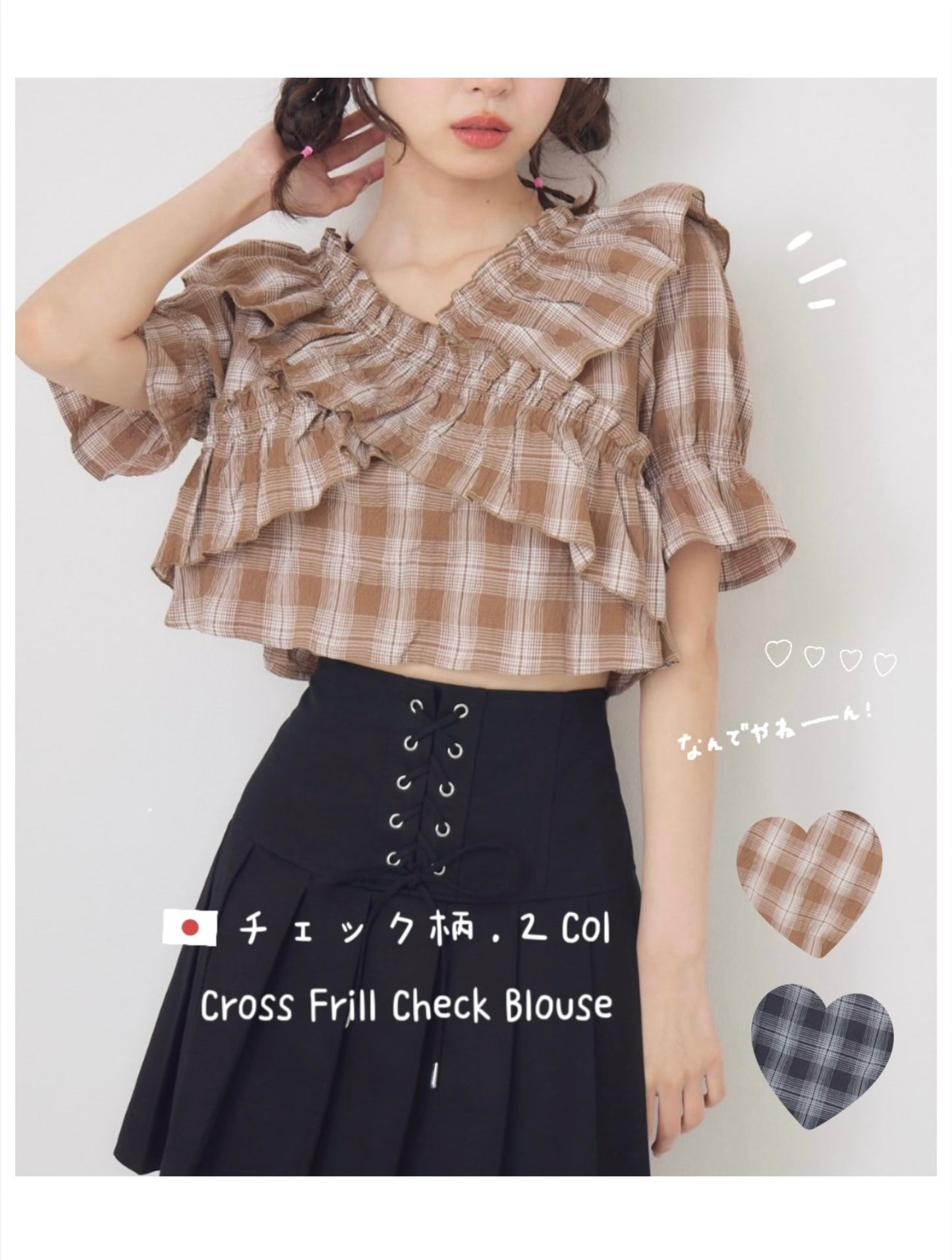日本直送 [預購] 交叉Ruffle邊格仔上衣 ◍ 2色入