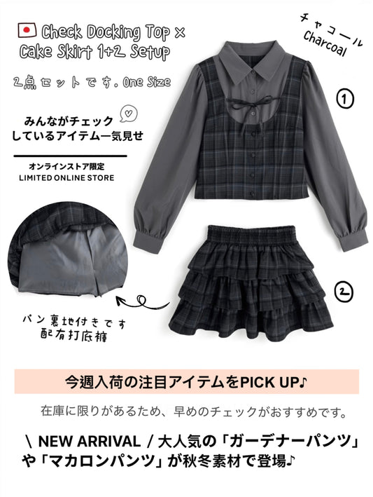 日本直送 [預購] 一套2件setup ⇉ 格仔拼接恤衫➕蛋糕短裙