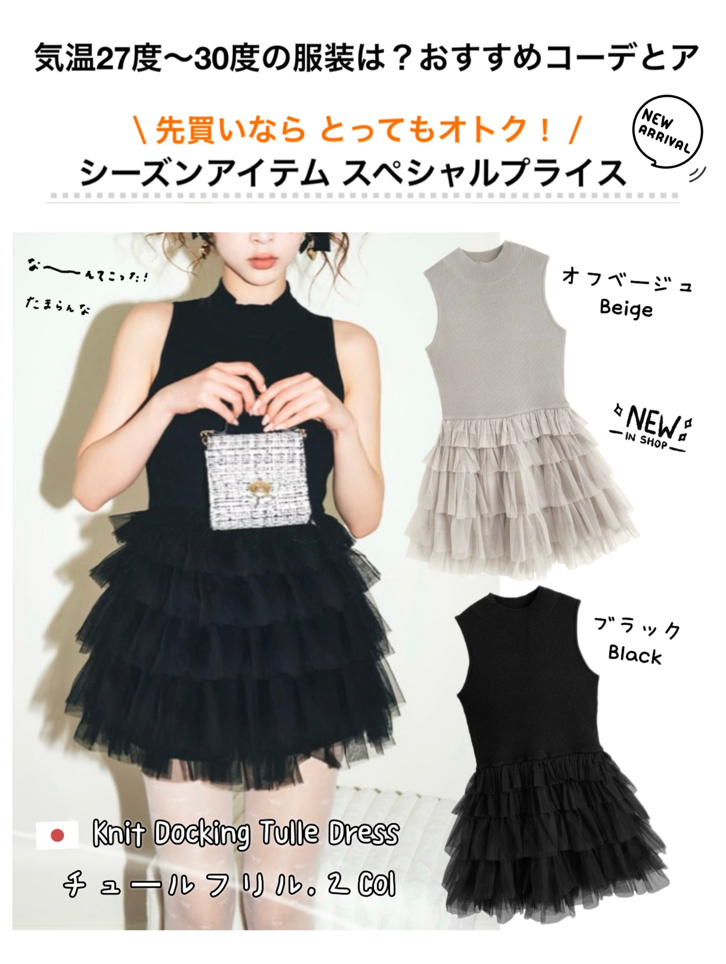 日本直送 [預購] 針織拼接紗紗背心裙 ◍ 2色入