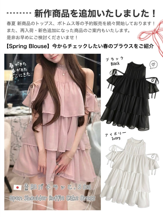 日本直送 [預購-日本5月中旬發貨] 露肩౨ৎ Ruffle蛋糕裙 ◍ 3色入