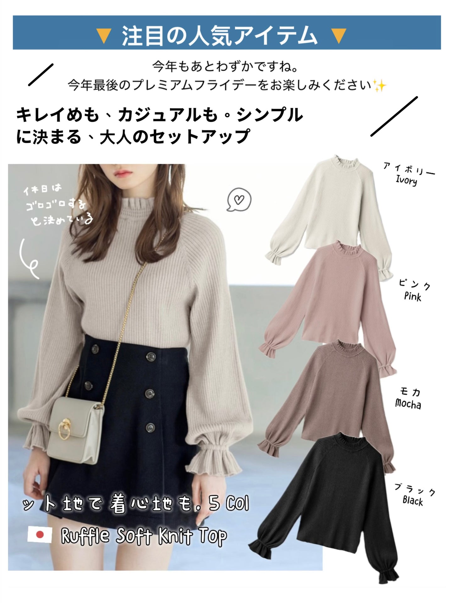 ℍ𝕠𝕥 𝕊𝕒𝕝𝕖 ℂ𝕠𝕞𝕖 𝔹𝕒𝕔𝕜 日本直送 [預購] 極柔軟親膚 ꒰ ♡´∀`♡ ꒱ ℝ𝕦𝕗𝕗𝕝𝕖邊針織衫仔 ◍ 5色入