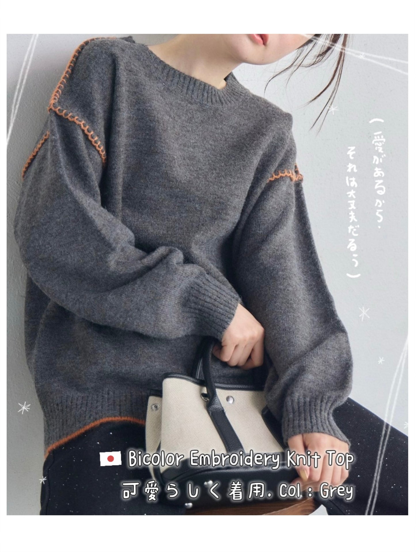 日本直送 [預購] 拼色刺繡🧶針織毛衣 (灰 チャコールグレー)