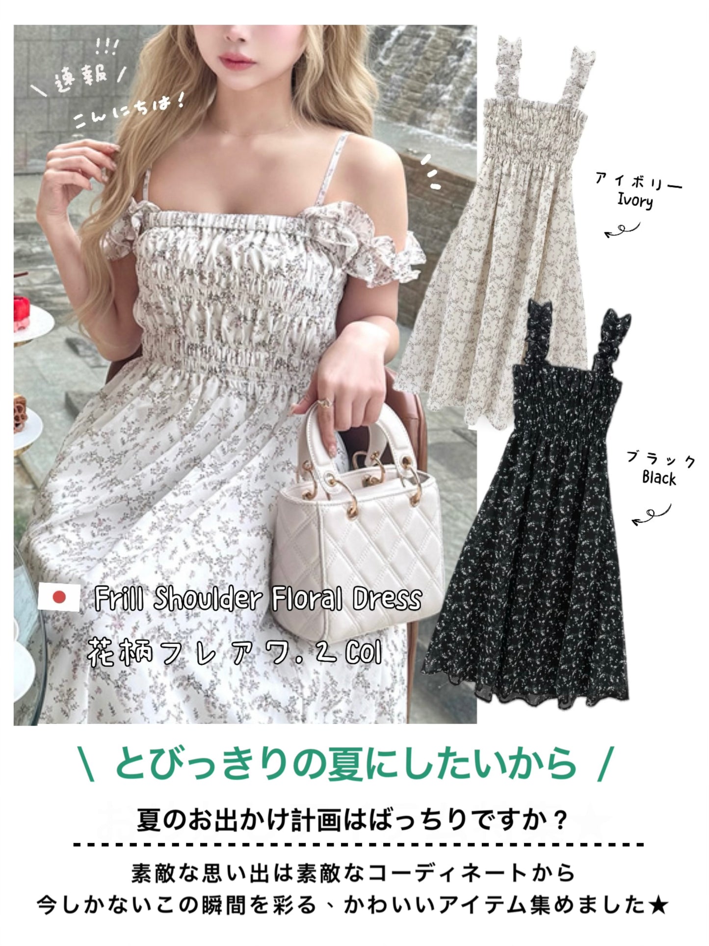 日本直送 [預購] 輕盈雪紡·碎花吊帶裙 (米白 アイボリー)