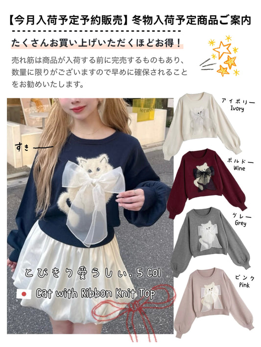 日本直送 [預購] 毛絨貓貓拼接大蝴蝶結౨ৎ針織毛衣 ◍ 5色入