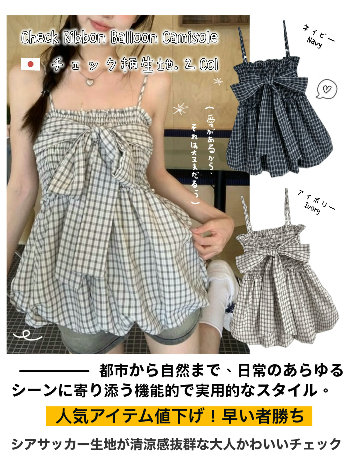 日本直送 [預購] 蝴蝶結綁帶·格仔🎈泡泡背心 ◍ 2色入