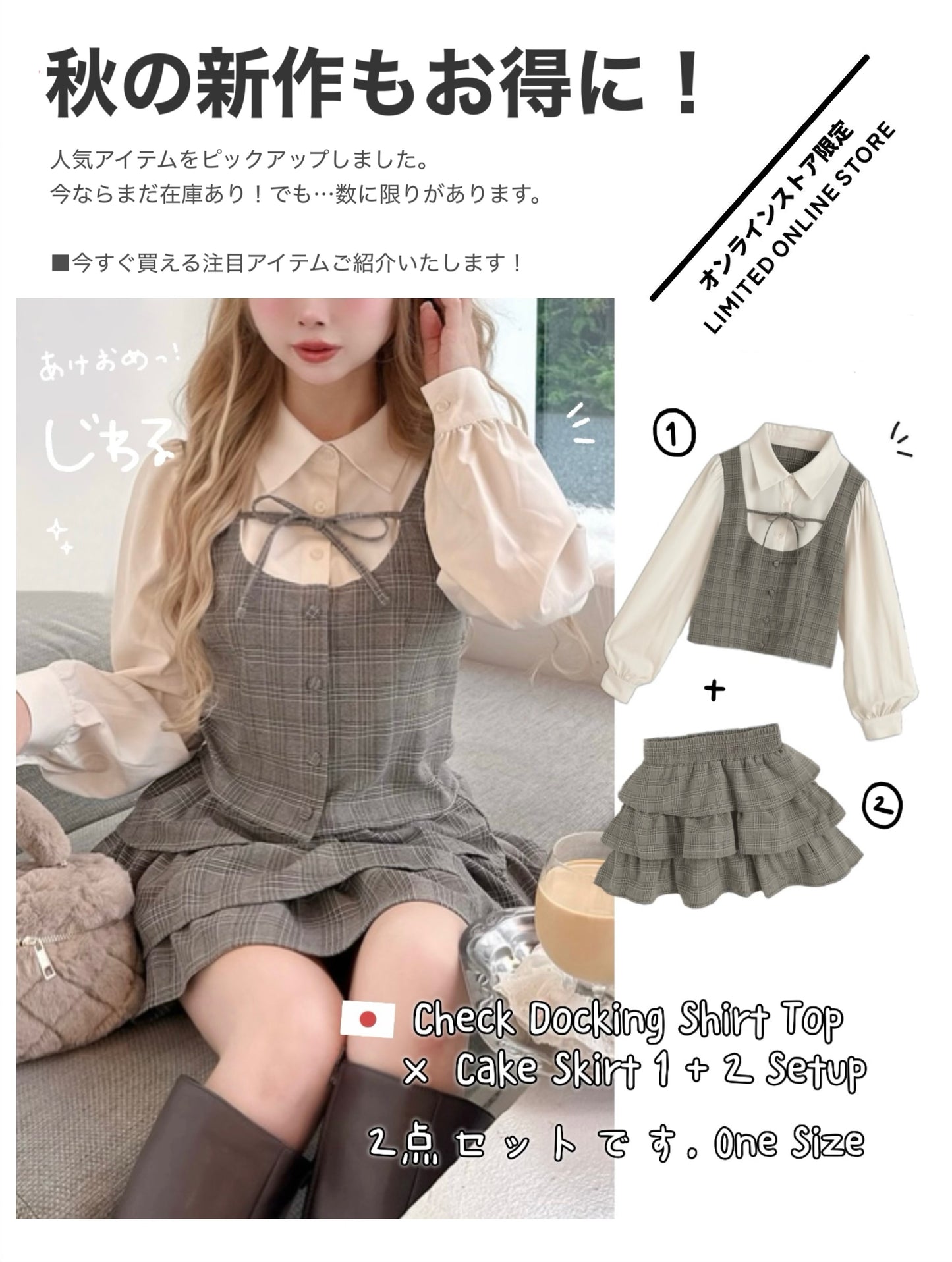 日本直送 [預購] 一套2件setup ⇉ 格仔拼接恤衫➕蛋糕短裙