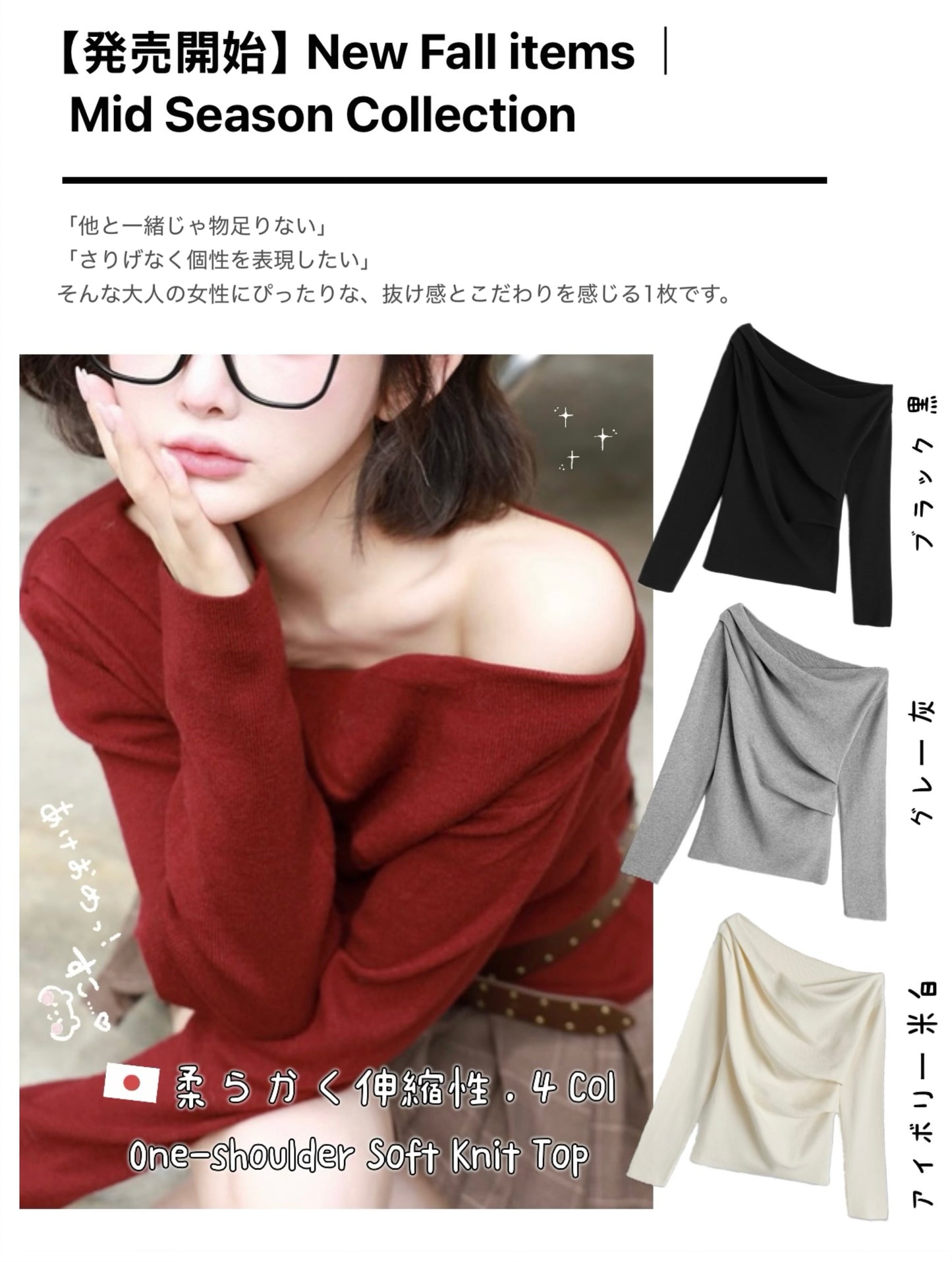 日本直送 [預購] 100度輕盈親膚☁️ 露肩針織上衣 ◍ 4 色入