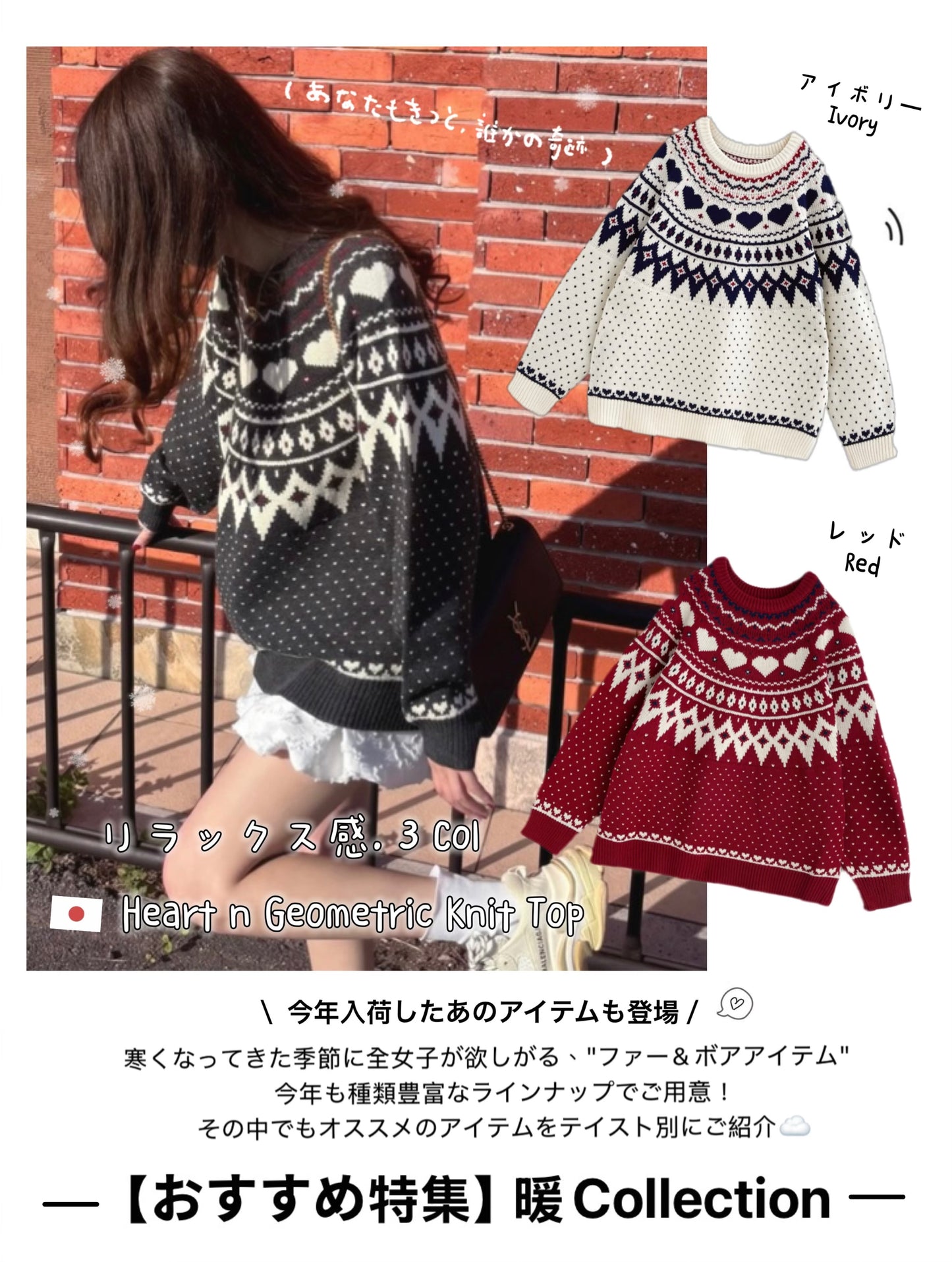 日本直送 [預購] 民族拼心心圖案·針織🧶毛衣 ◍ 3色入