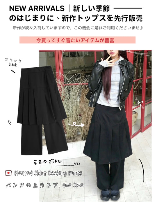 日本直送 [預購] 知性美感·拼接百褶裙褲  (黑 ブラック)