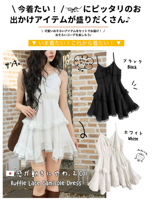 日本直送 [預購] Ruffle蕾絲·吊帶裙 ◍ 2色入