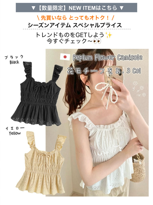 日本直送 [預購] 花花·Ruffle肩邊背心 ◍ 3色入